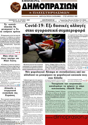Πρωτοσέλιδο Εφημερίς Δημοπρασιών