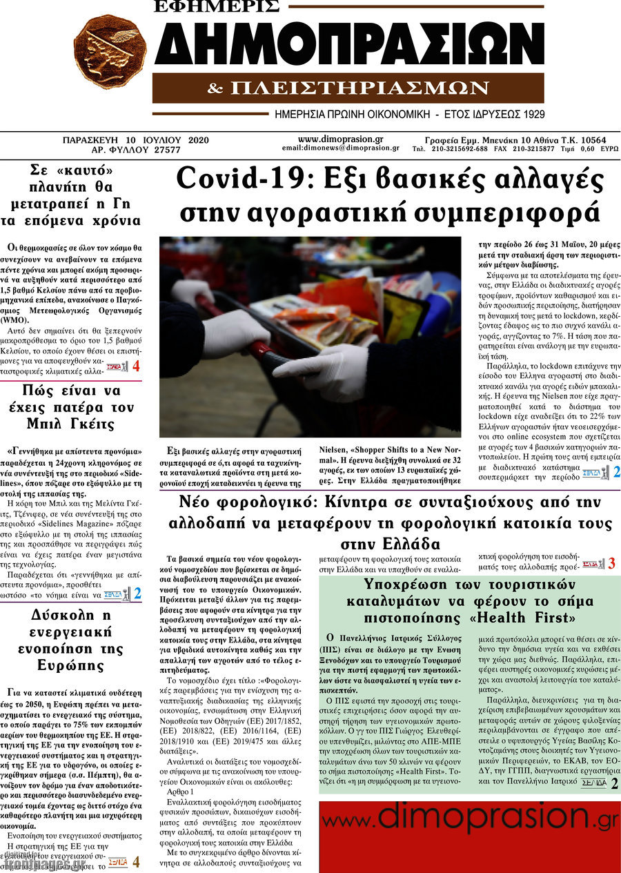 Εφημερίς Δημοπρασιών