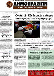 /Εφημερίς Δημοπρασιών