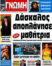 /Ευβοϊκή Γνώμη