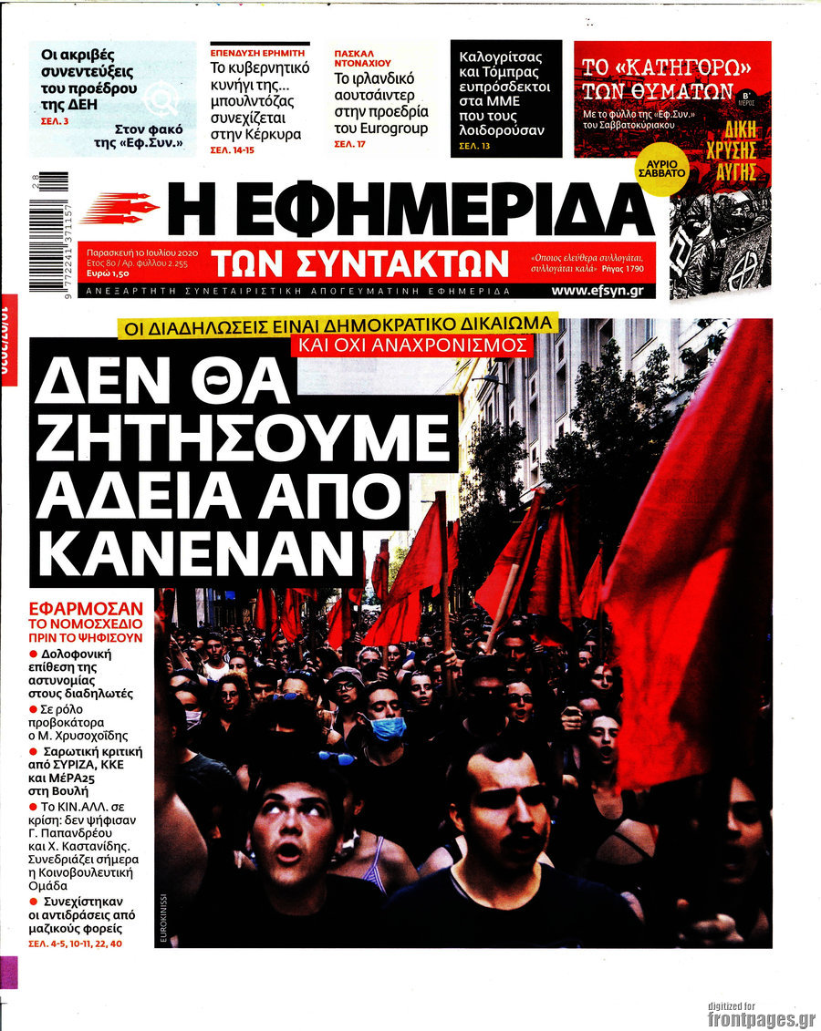 Η εφημερίδα των συντακτών