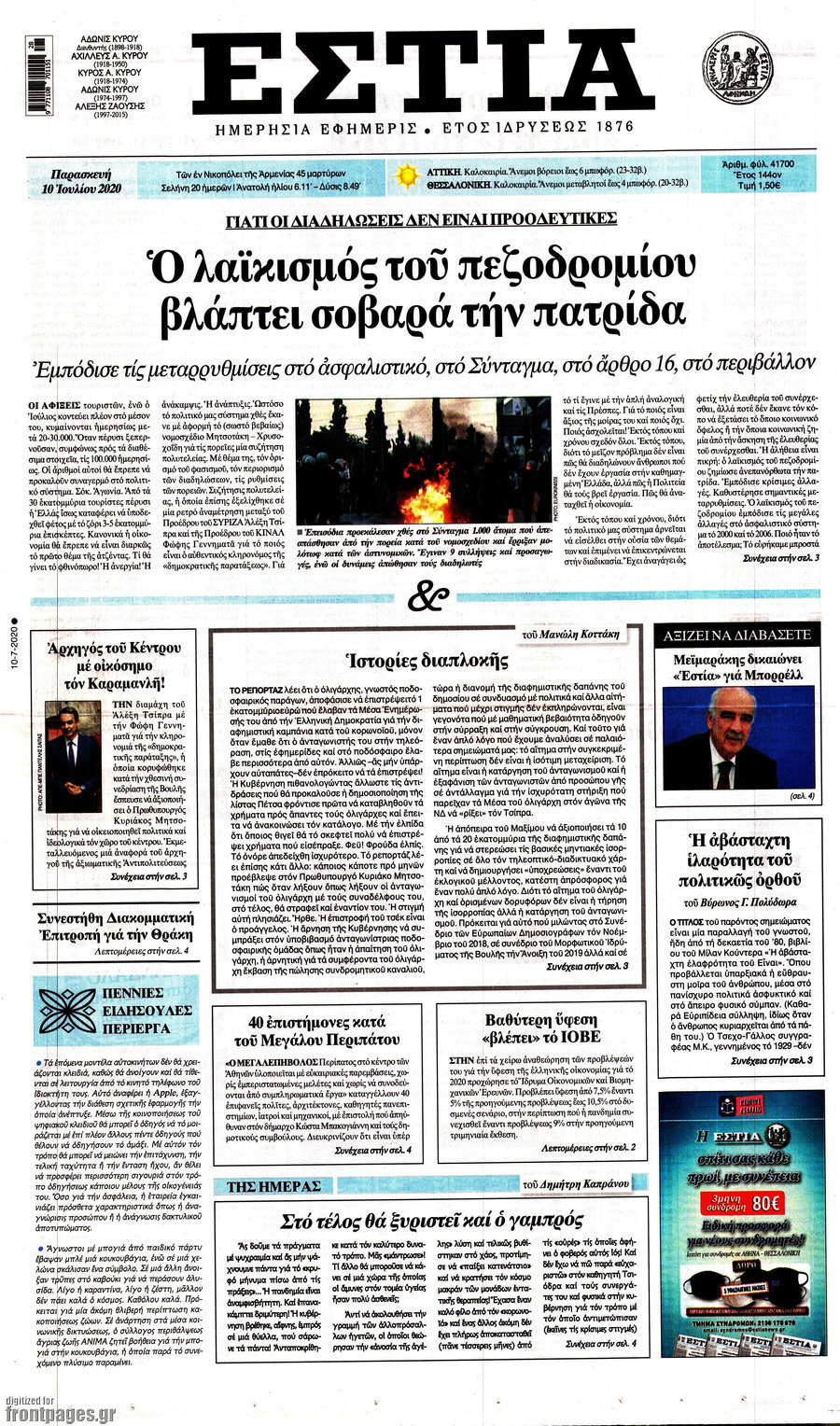 Εστία