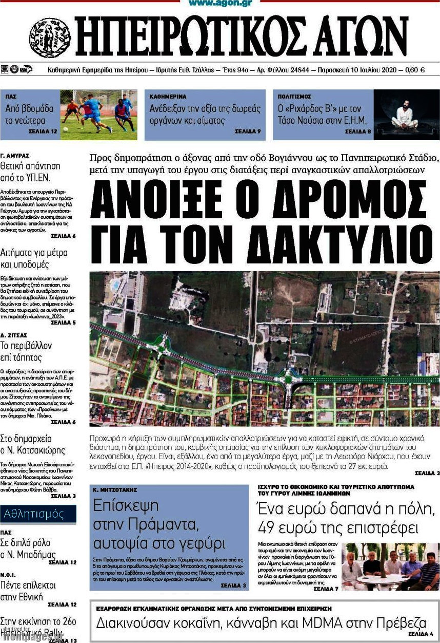 Ηπειρωτικός Αγών