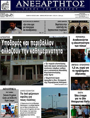 Πρωτοσέλιδο Ανεξάρτητος