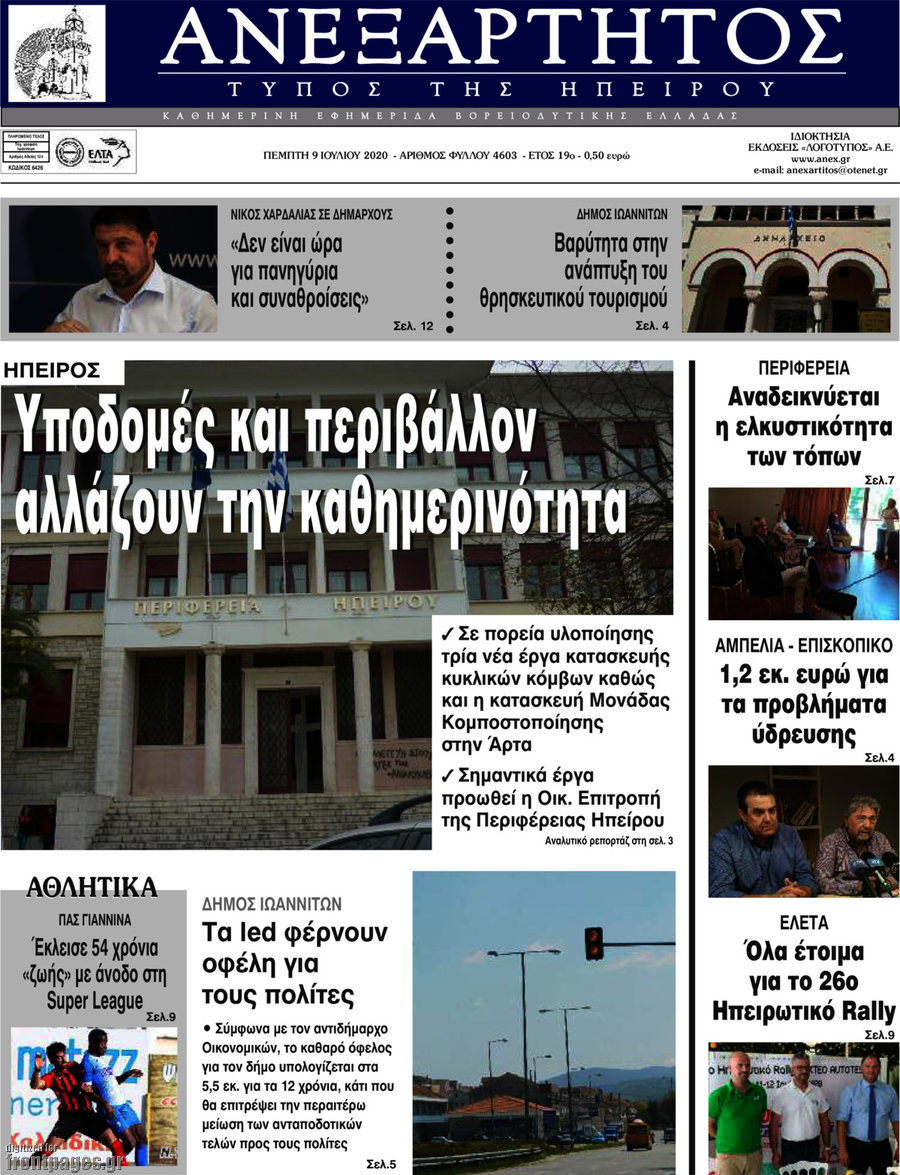 Ανεξάρτητος