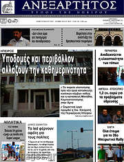 /Ανεξάρτητος