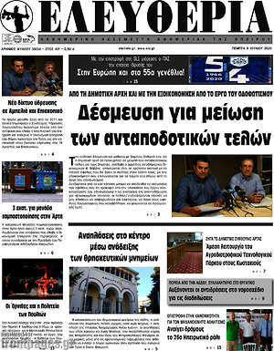 Πρωτοσέλιδο Ελευθερία
