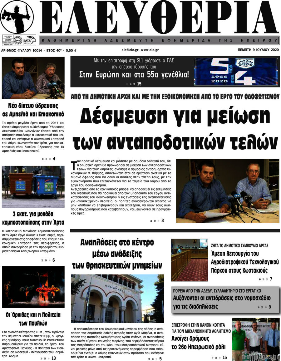 Ελευθερία