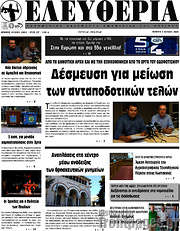 /Ελευθερία