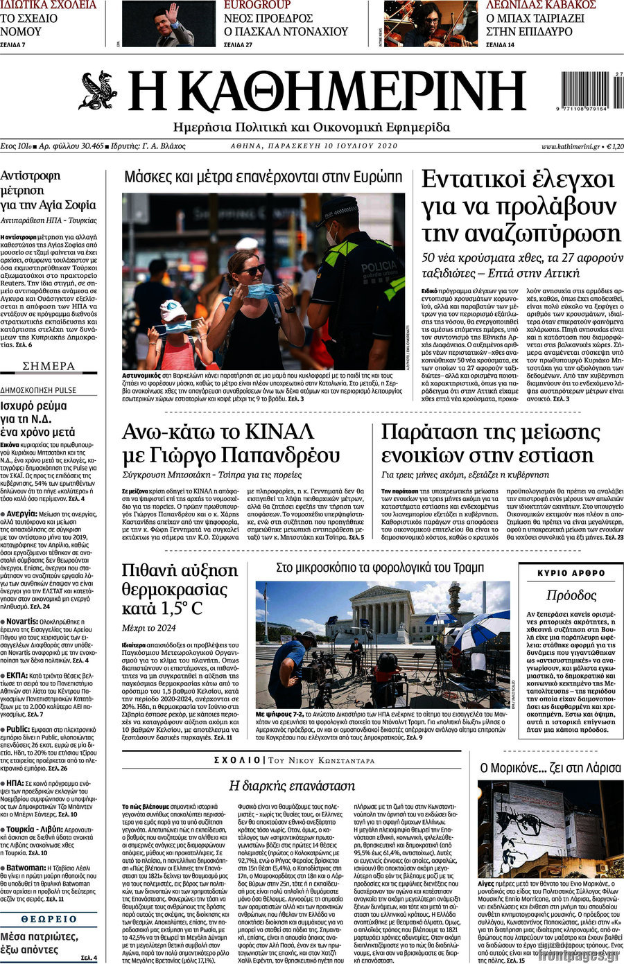 Η Καθημερινή