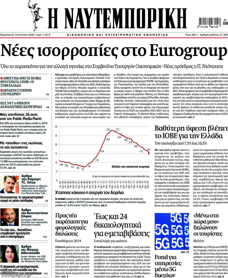 Η Ναυτεμπορική