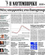 /Η Ναυτεμπορική