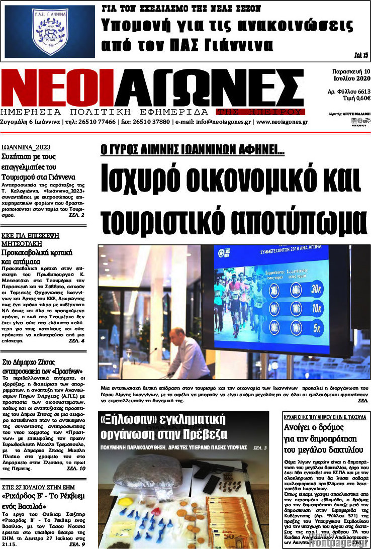 Νέοι Αγώνες