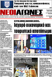 /Νέοι Αγώνες