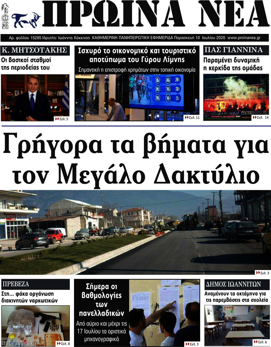 Πρωινά νέα