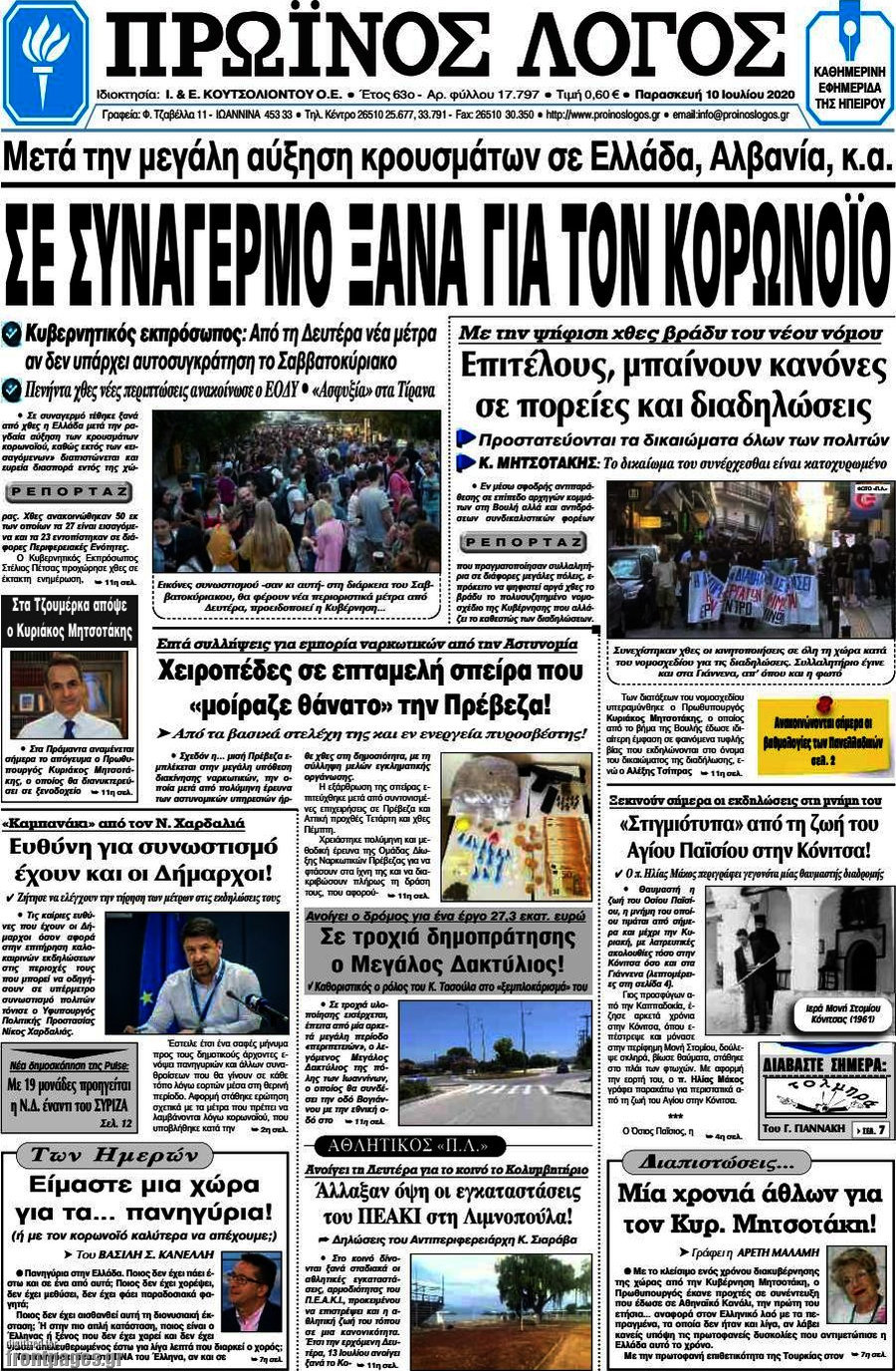 Πρωινός Λόγος