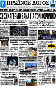 /Πρωινός Λόγος