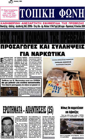 Πρωτοσέλιδο Τοπική Φωνή