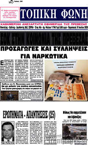 /Τοπική Φωνή