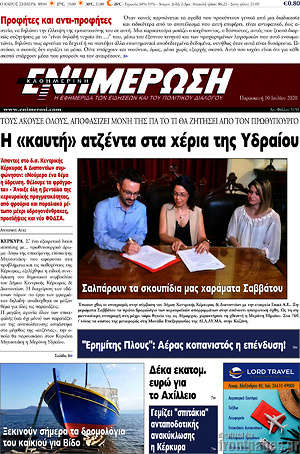 Πρωτοσέλιδο Ενημέρωση