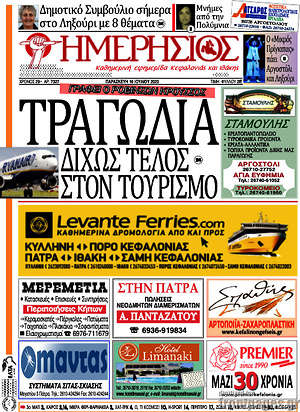 Πρωτοσέλιδο Ημερήσιος