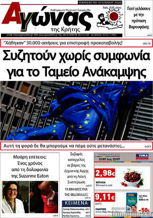 Πρωτοσέλιδο Αγώνας της Κρήτης