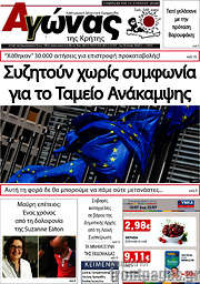 /Αγώνας της Κρήτης