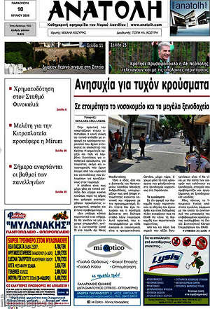Πρωτοσέλιδο Ανατολή