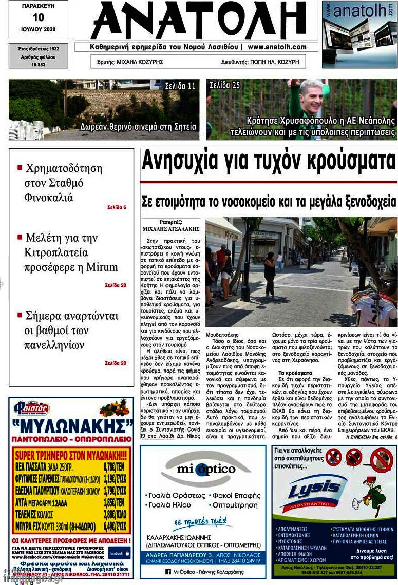 Ανατολή
