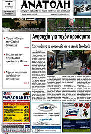 /Ανατολή