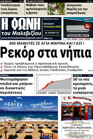 Πρωτοσέλιδο Φωνή του Μαλεβιζίου