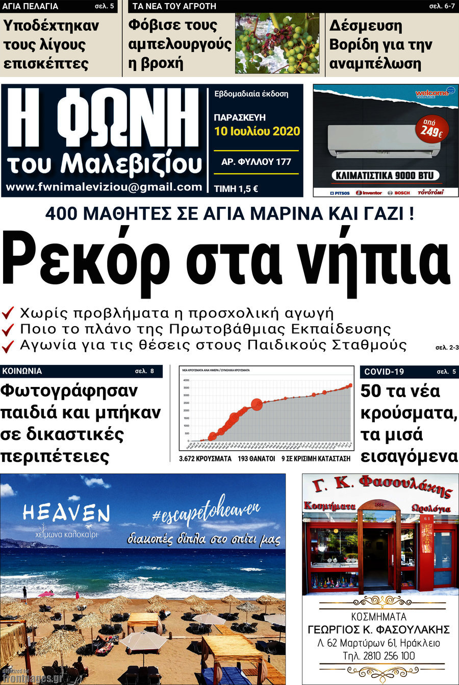 Φωνή του Μαλεβιζίου