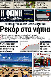 /Φωνή του Μαλεβιζίου