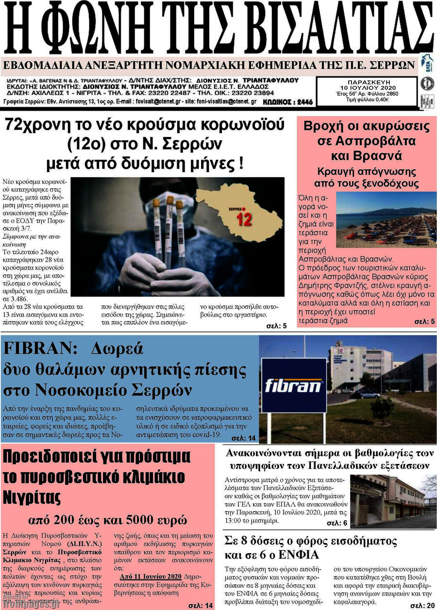 Η Φωνή της Βισαλτίας