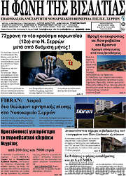 /Η Φωνή της Βισαλτίας