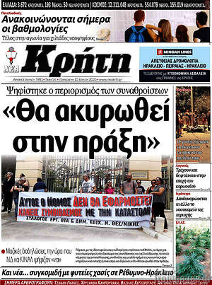 Πρωτοσέλιδο Νέα Κρήτη