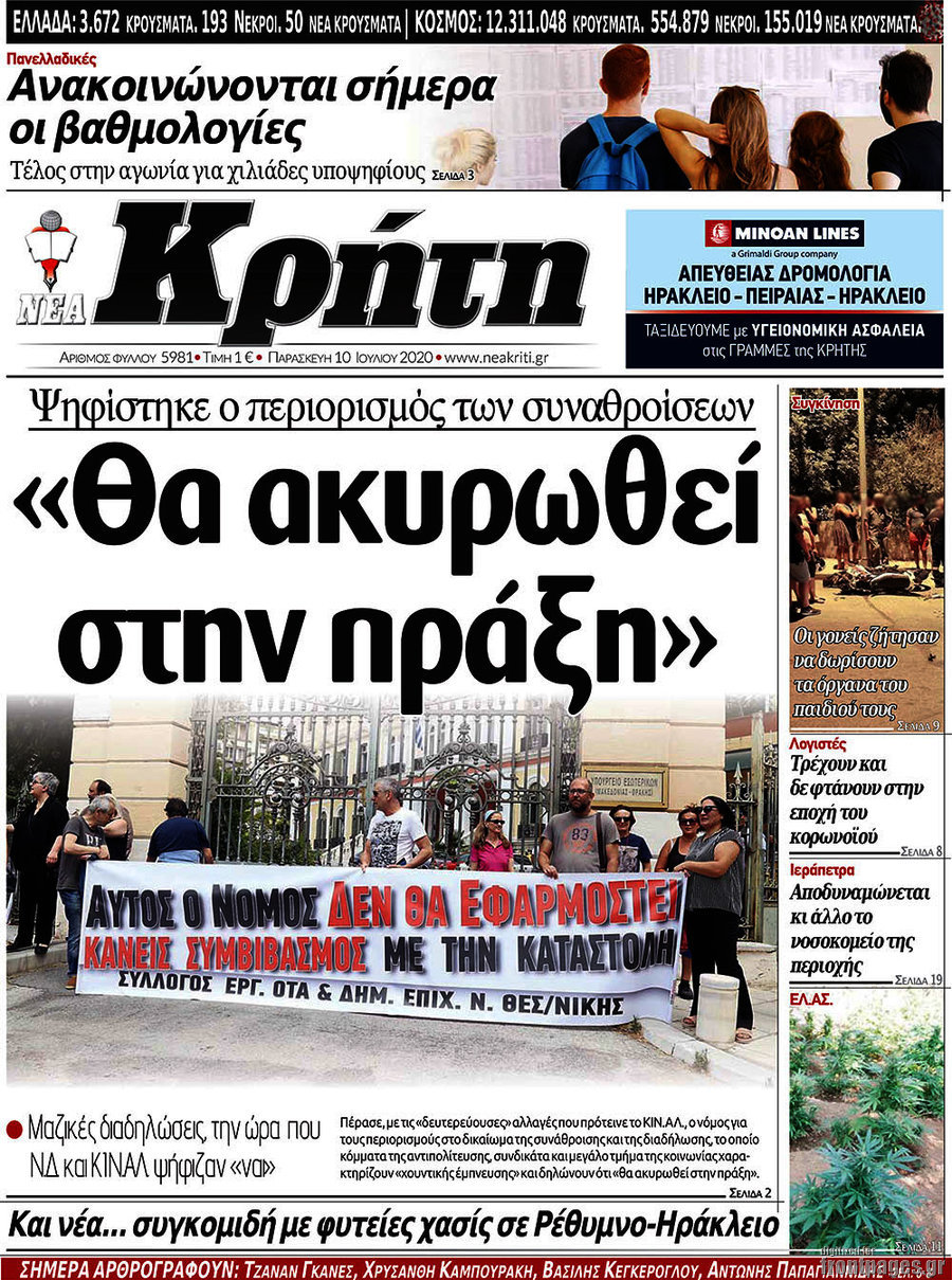 Νέα Κρήτη