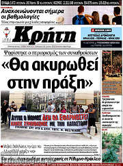 /Νέα Κρήτη