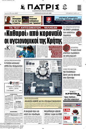 Πρωτοσέλιδο Πατρίς