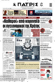 /Πατρίς