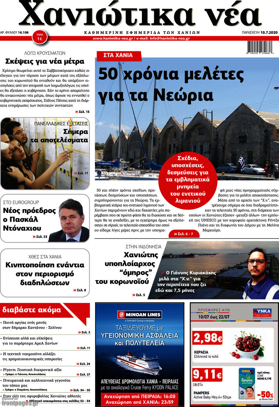 Χανιώτικα Νέα