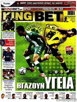 Πρωτοσέλιδο εφημερίδας King Bet - protoselida
