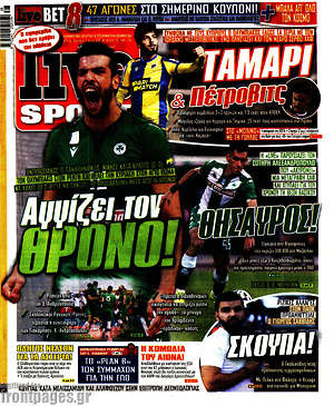 Πρωτοσέλιδο εφημερίδας Live Sport - protoselida
