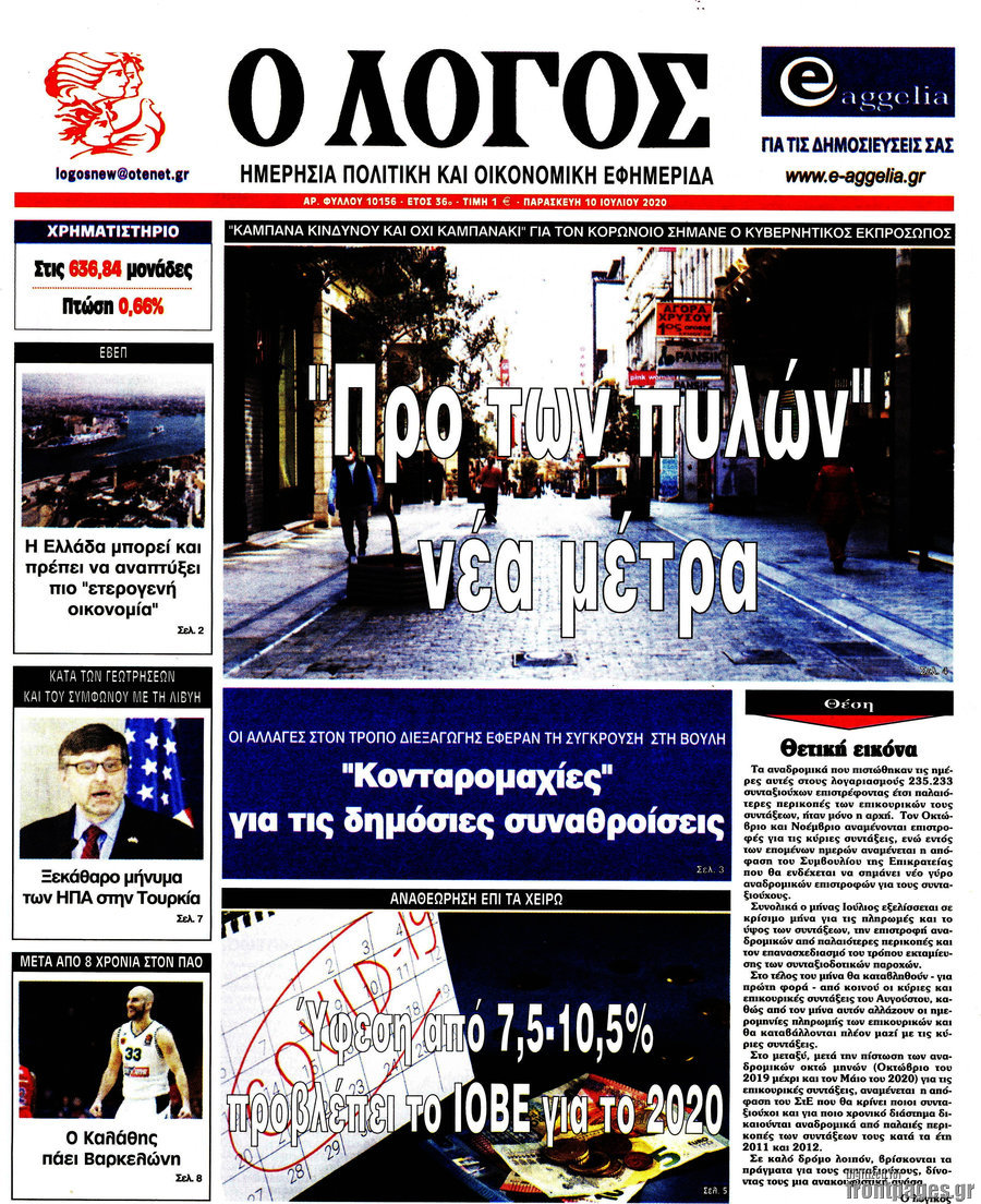 Ο Λόγος
