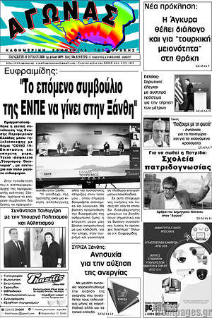 Πρωτοσέλιδο Αγώνας