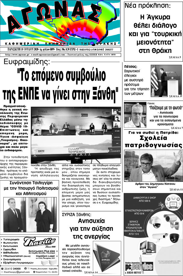Αγώνας
