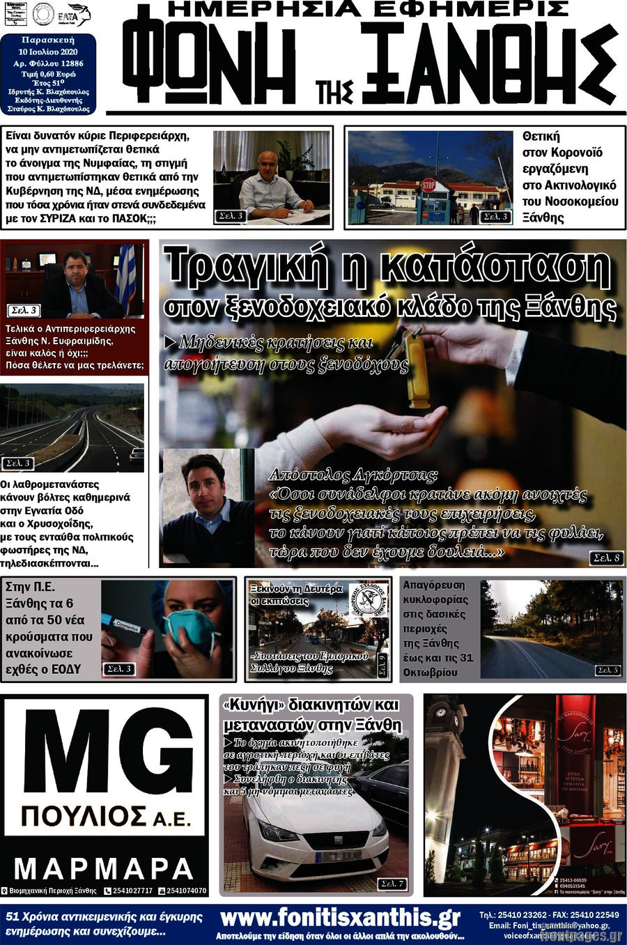 Φωνή της Ξάνθης