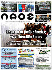 /Λαός