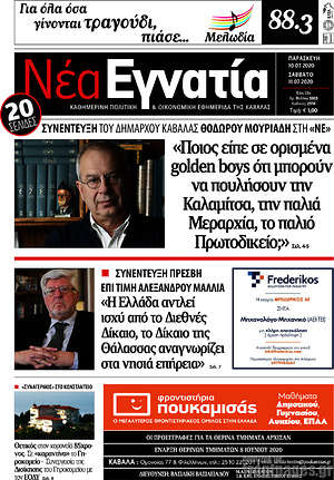 Πρωτοσέλιδο Νέα Εγνατία