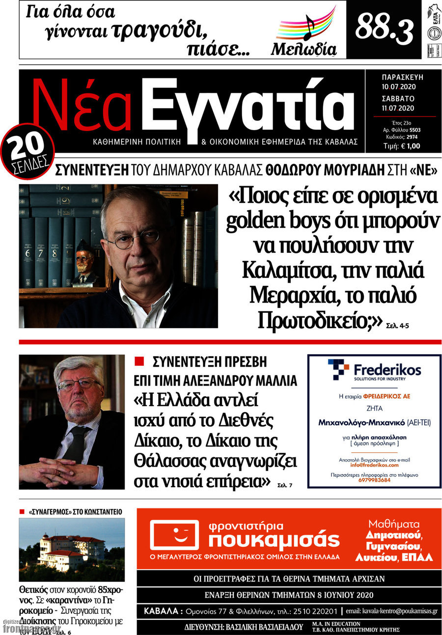 Νέα Εγνατία